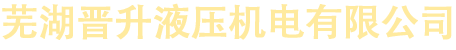 液壓配件,液壓吸油過(guò)濾器,液壓設(shè)備廠(chǎng)家